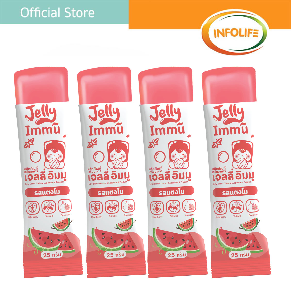 เจลลี่อิมมู